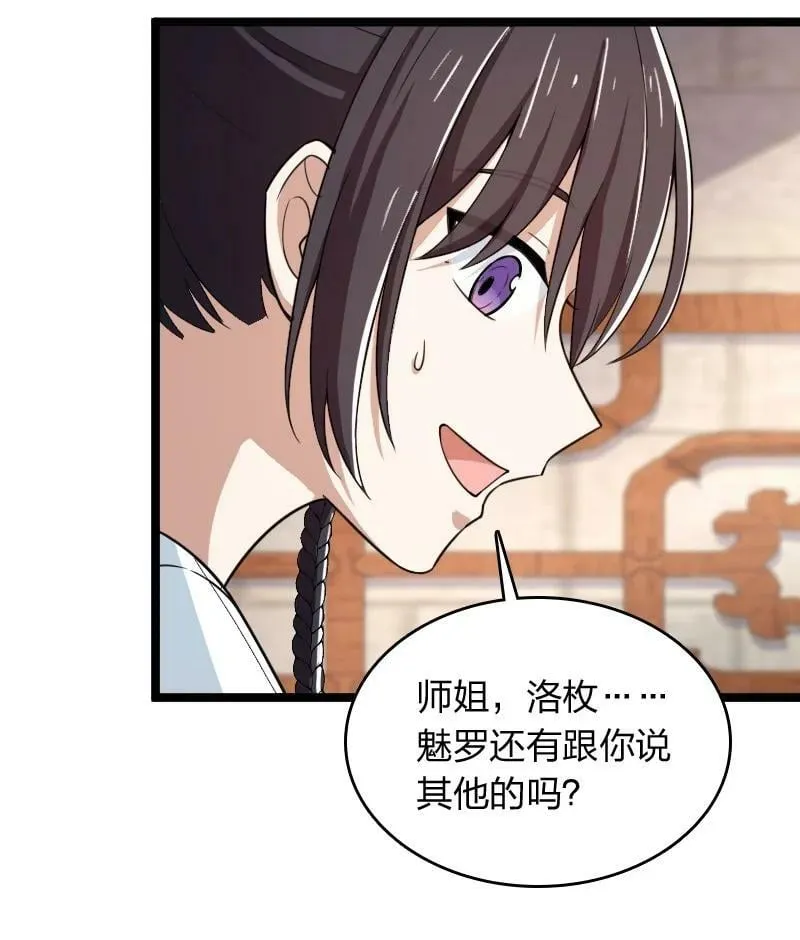 274 不准瞒我 第11页