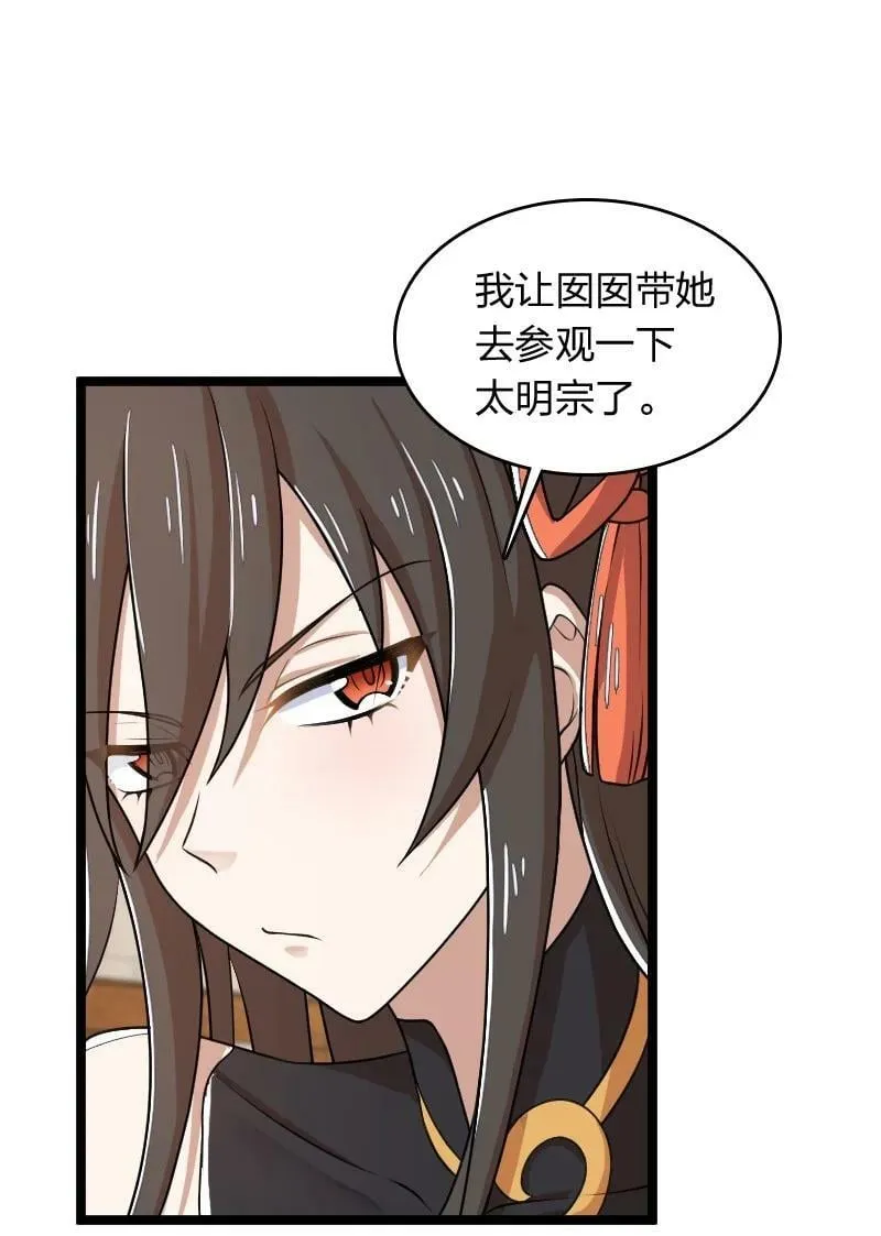 274 不准瞒我 第29页