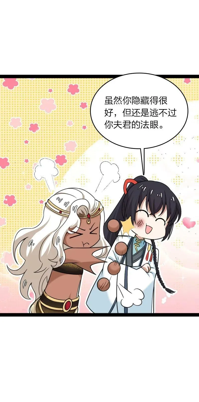 276 吃醋 第9页