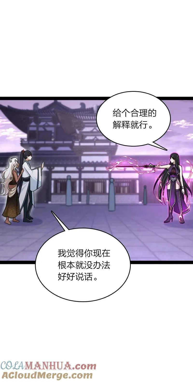 276 吃醋 第19页