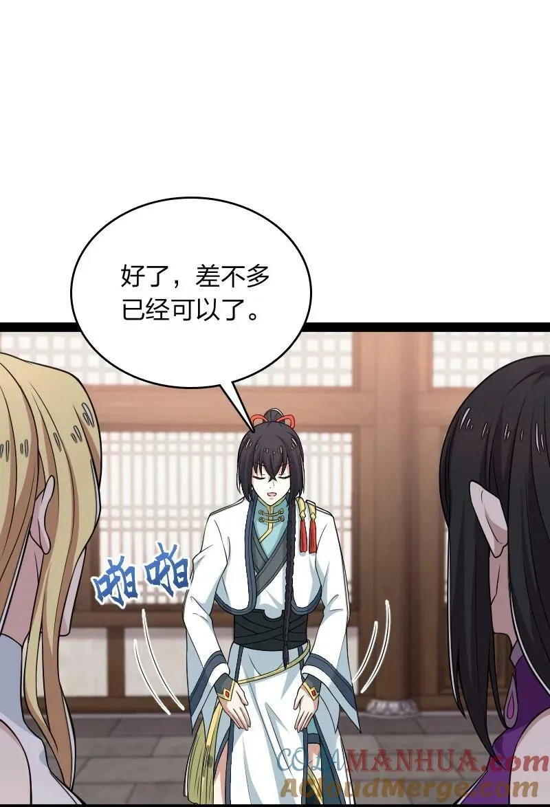 281 武帝大人 第4页