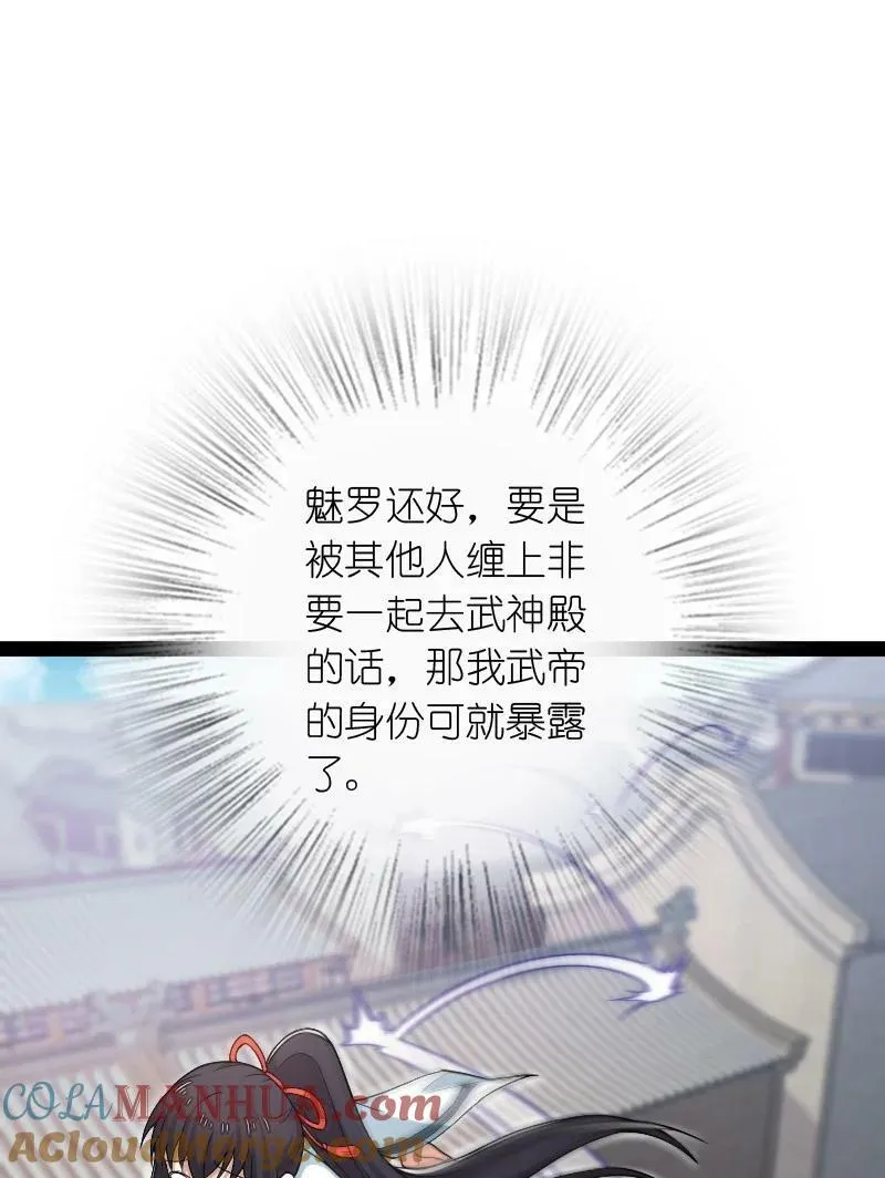 281 武帝大人 第7页