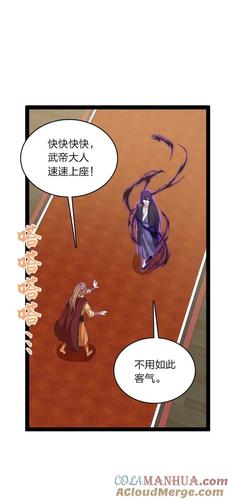 281 武帝大人 第16页