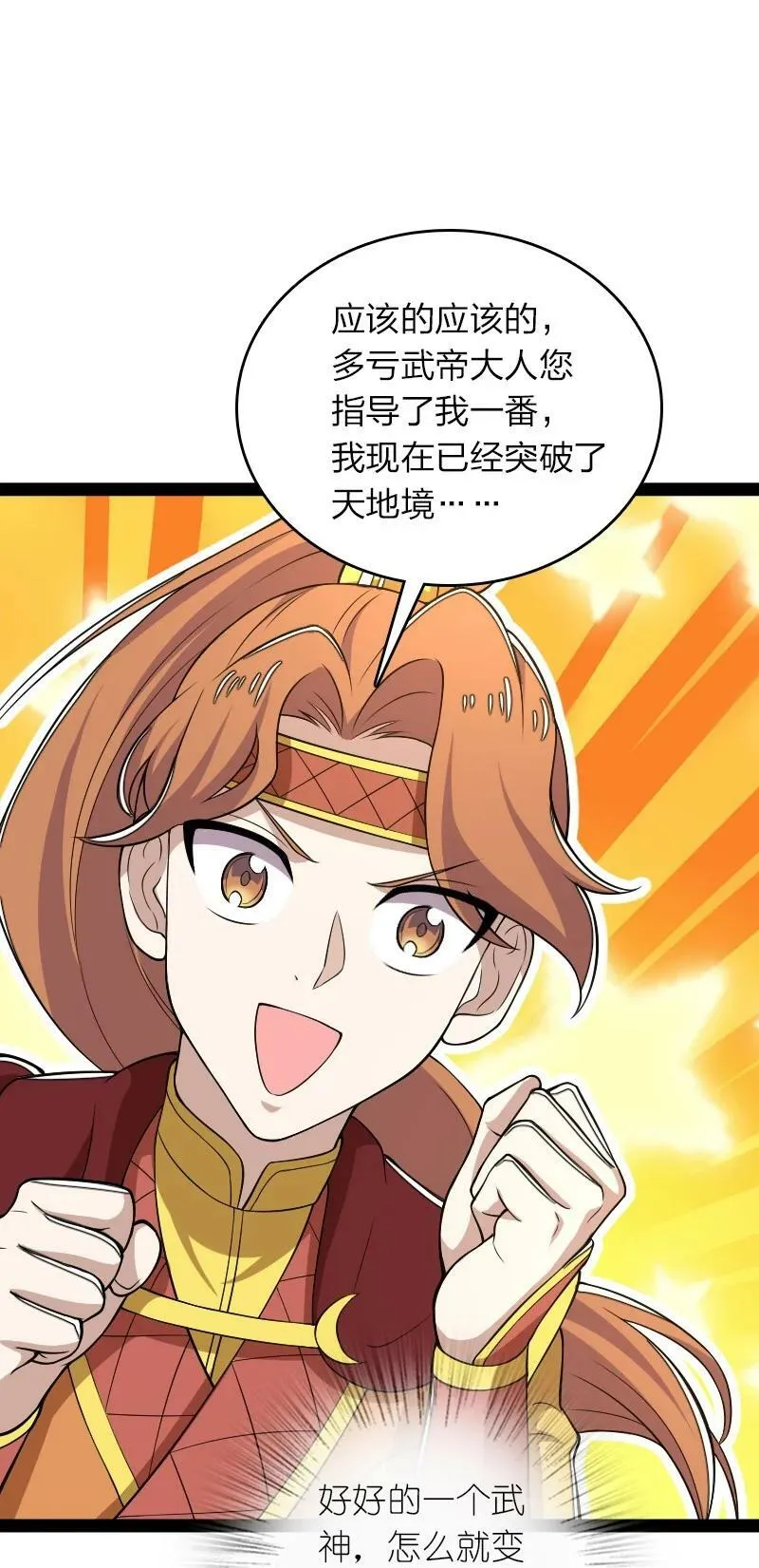 281 武帝大人 第17页