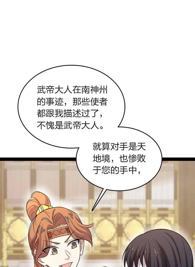 281 武帝大人 第20页
