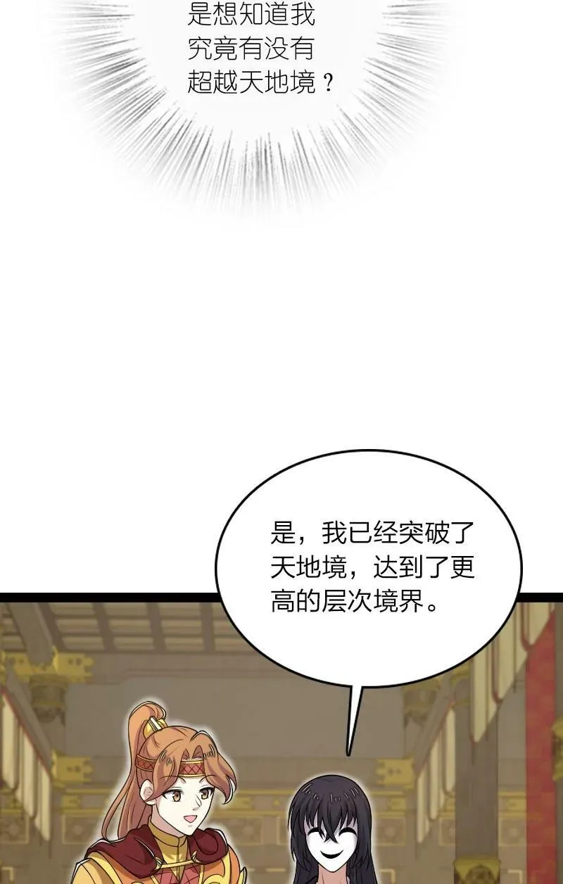281 武帝大人 第23页