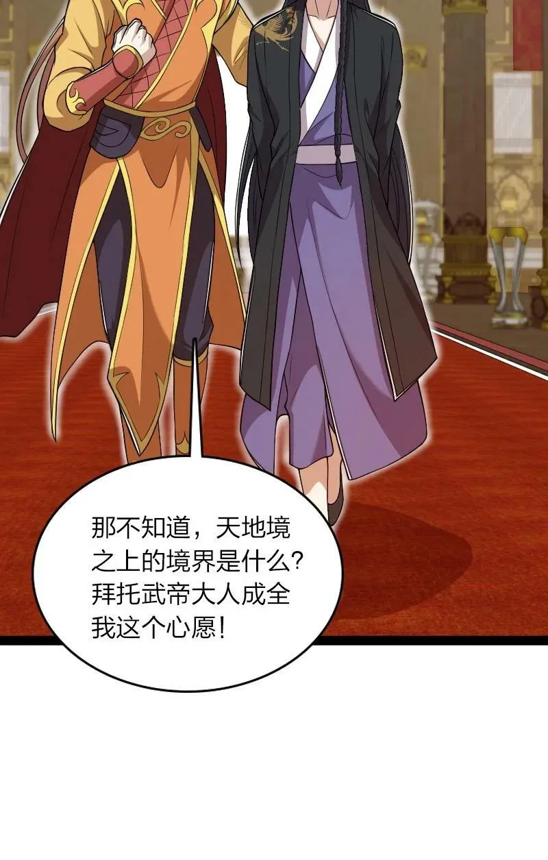 281 武帝大人 第24页