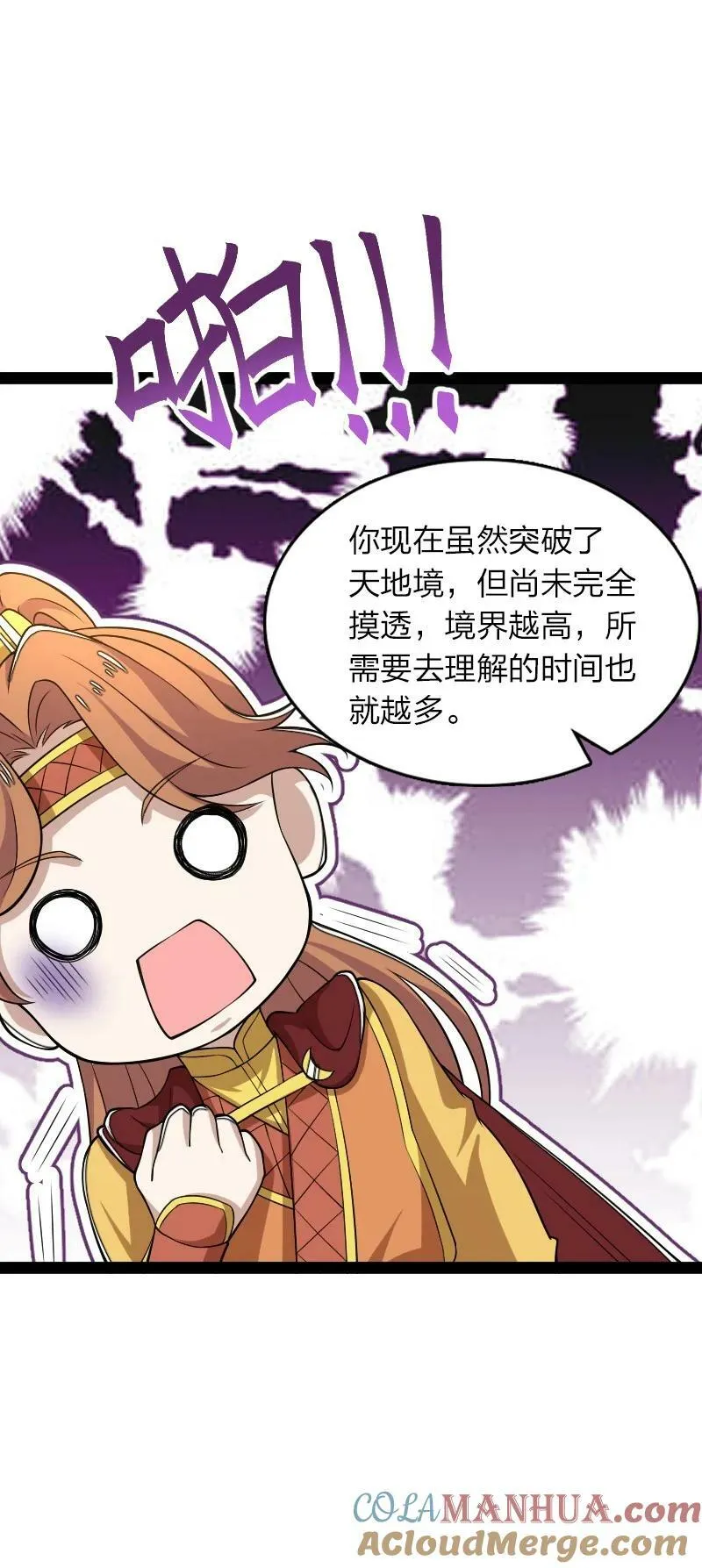 281 武帝大人 第25页