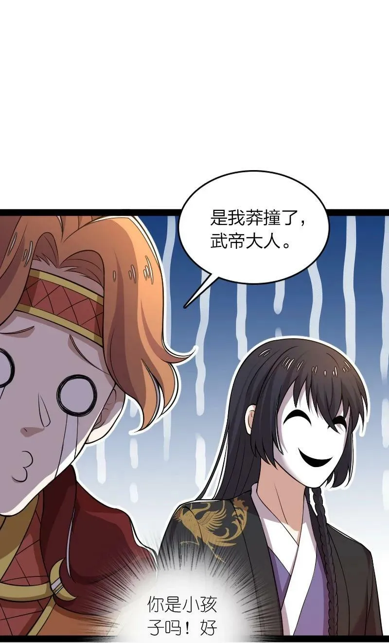 281 武帝大人 第26页