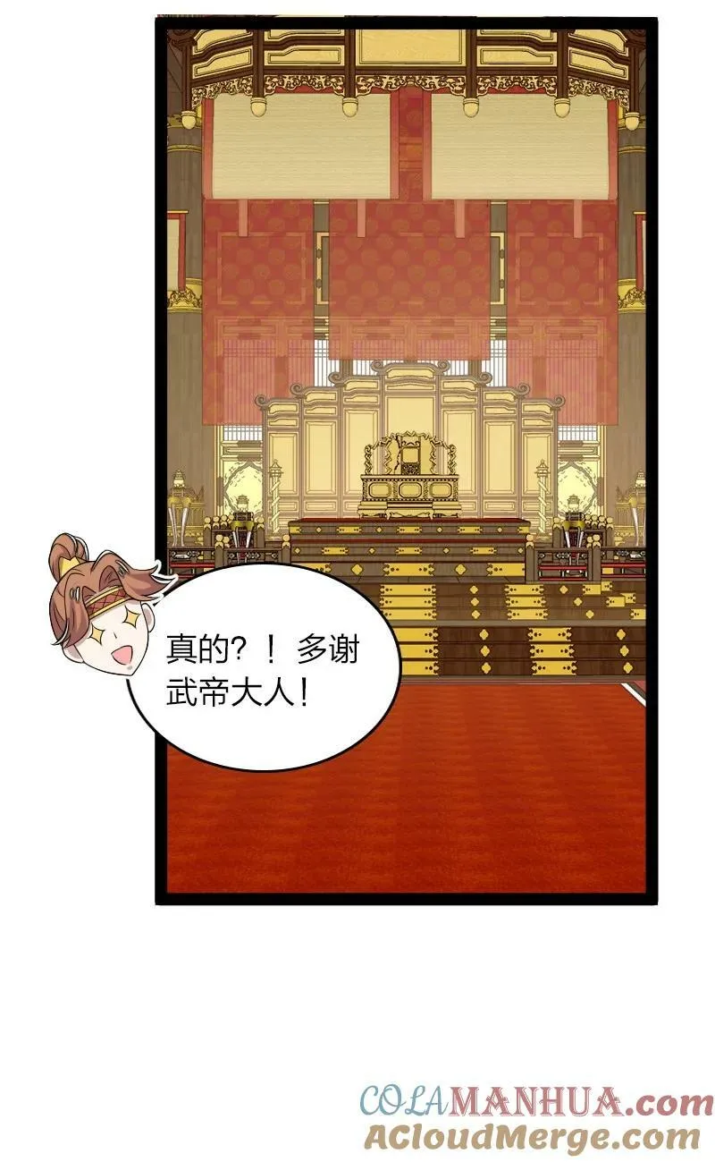 281 武帝大人 第28页