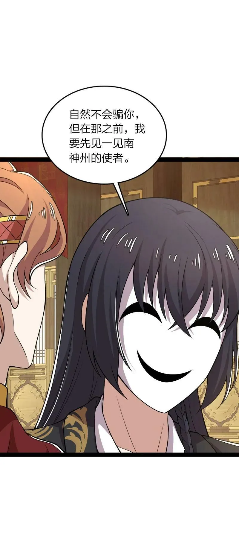 281 武帝大人 第29页