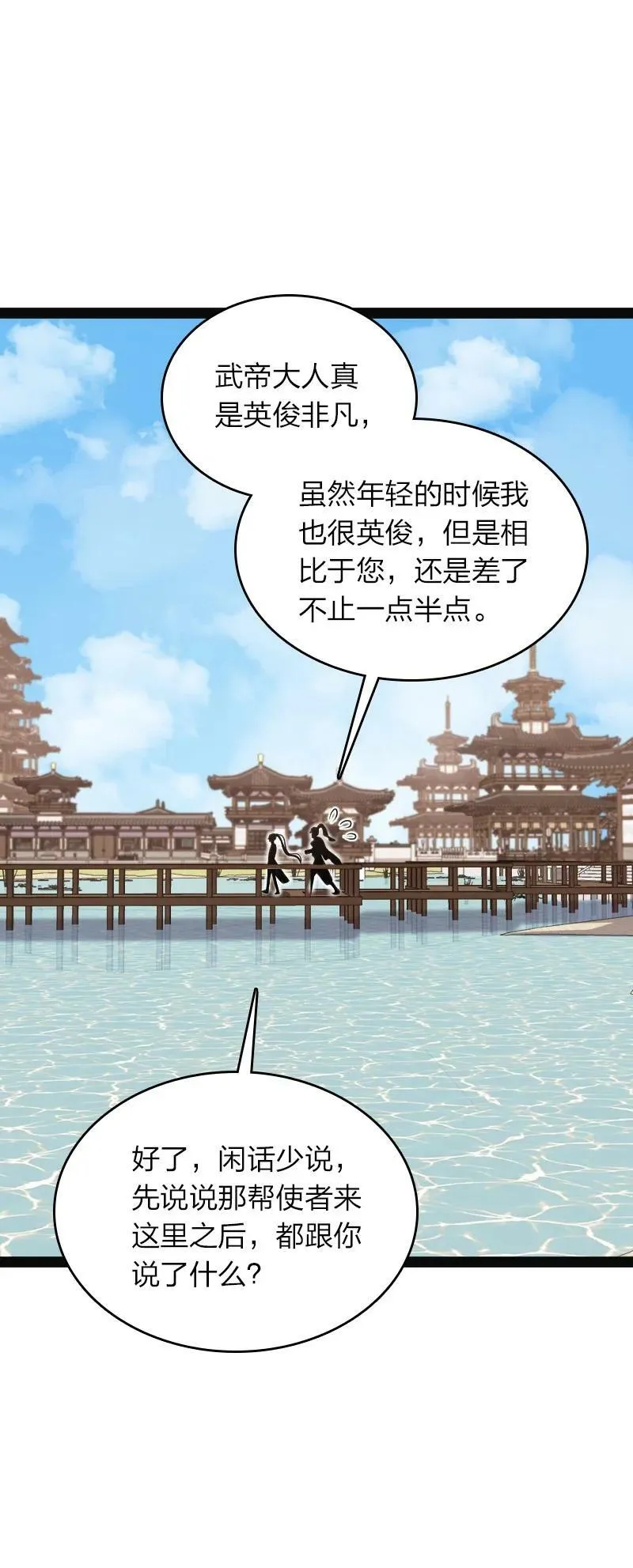 281 武帝大人 第36页