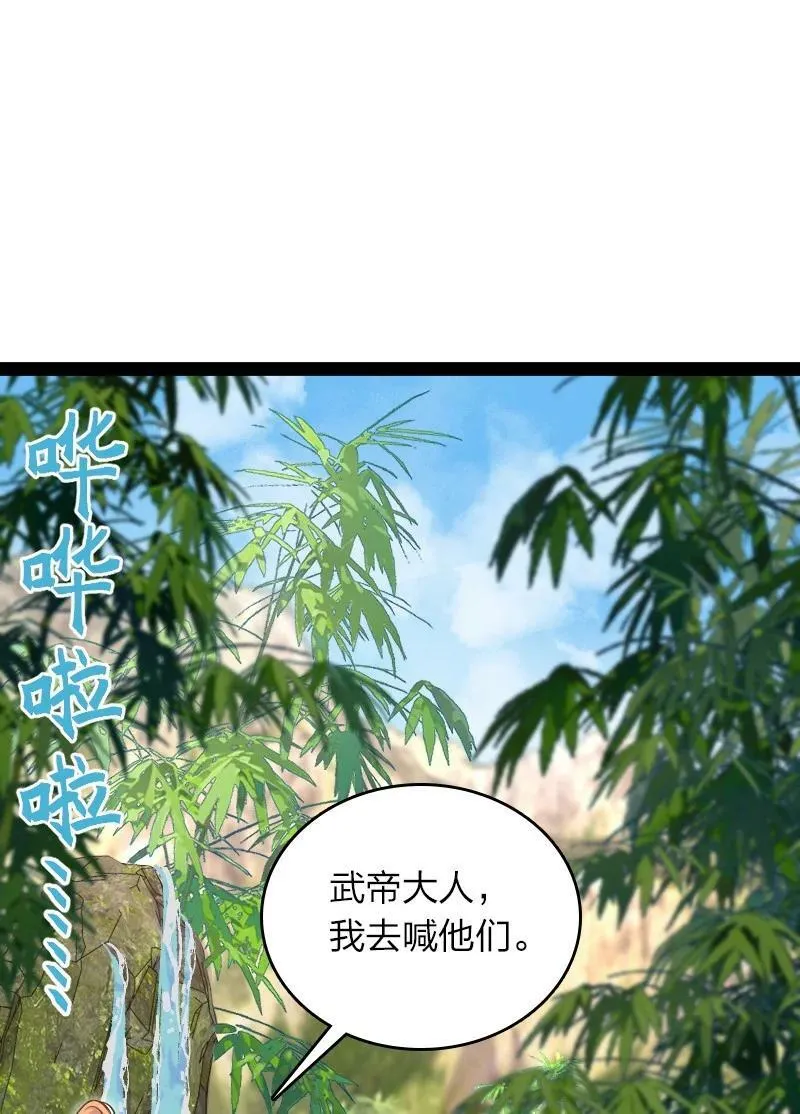 281 武帝大人 第41页