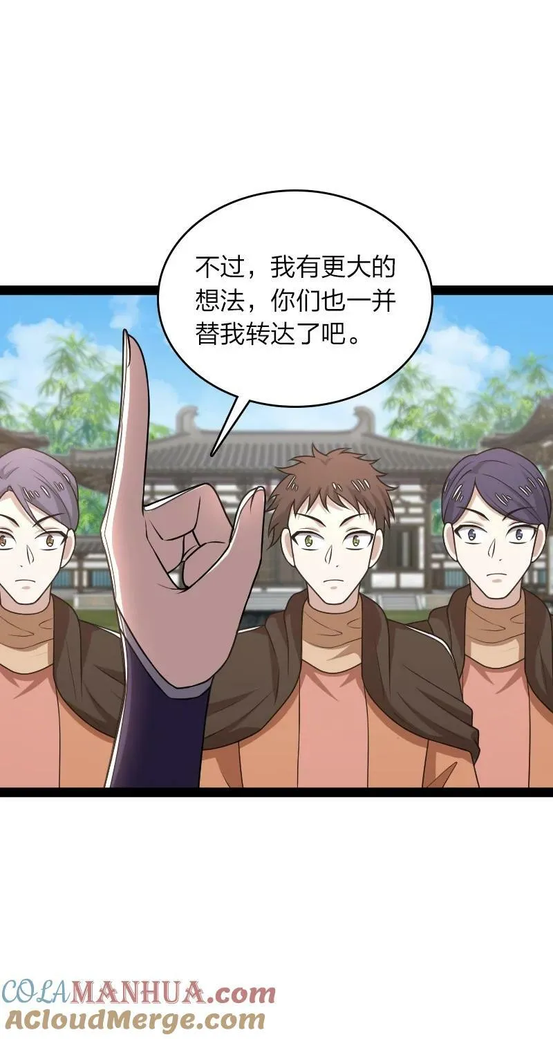 281 武帝大人 第52页