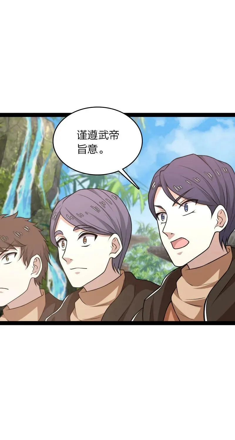 281 武帝大人 第53页