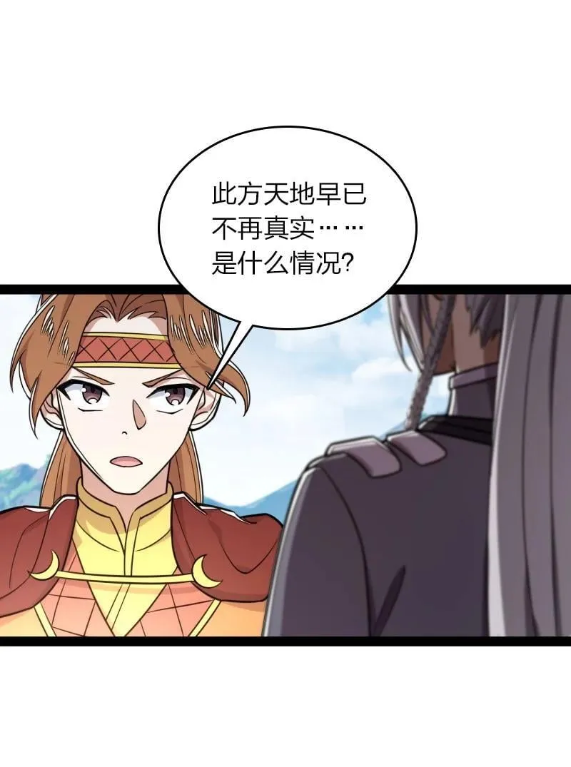 283 开天 第23页