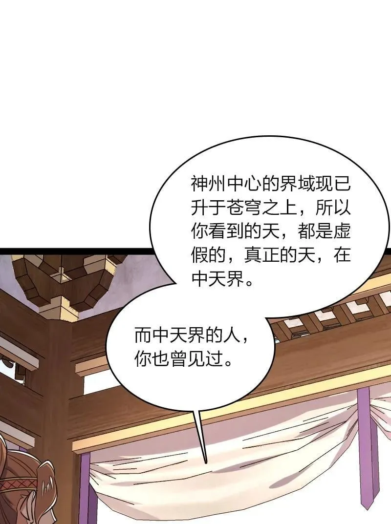 283 开天 第32页