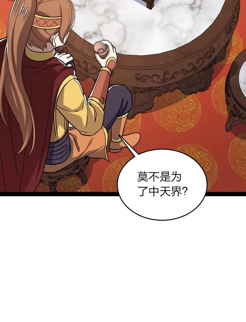 283 开天 第38页