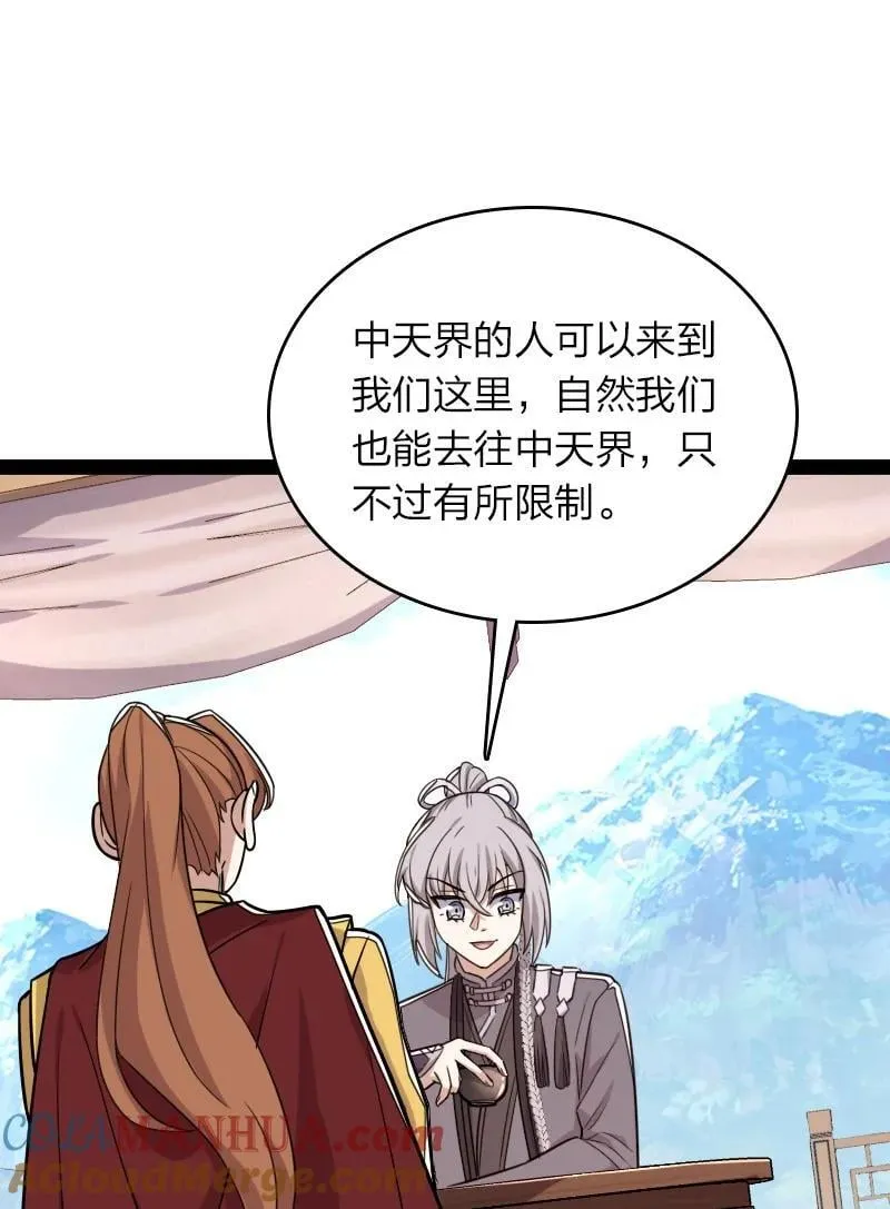 283 开天 第40页