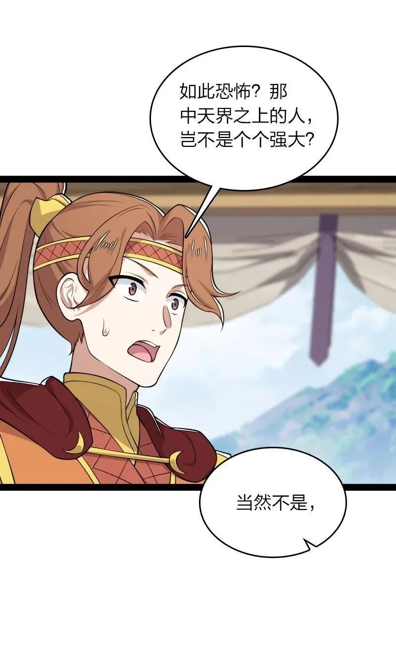 283 开天 第42页