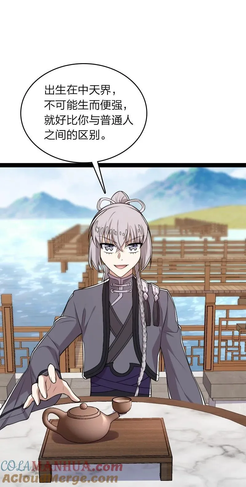 283 开天 第43页