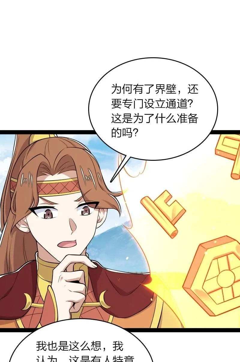 283 开天 第51页