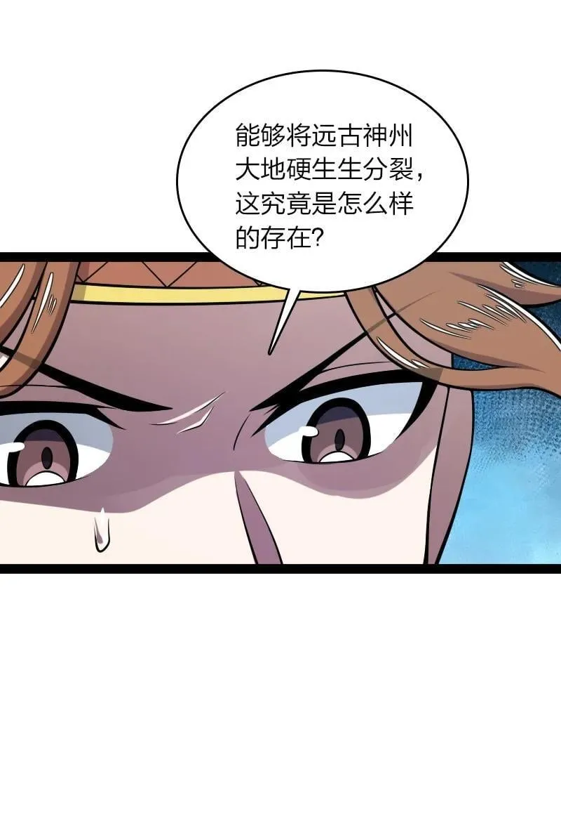 283 开天 第53页