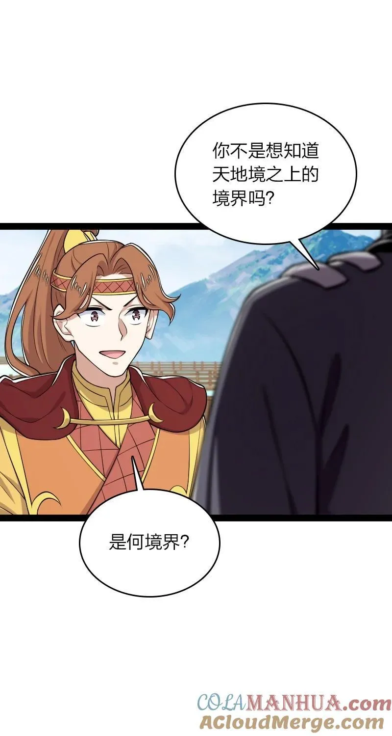 283 开天 第55页