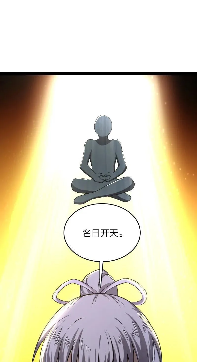 283 开天 第57页