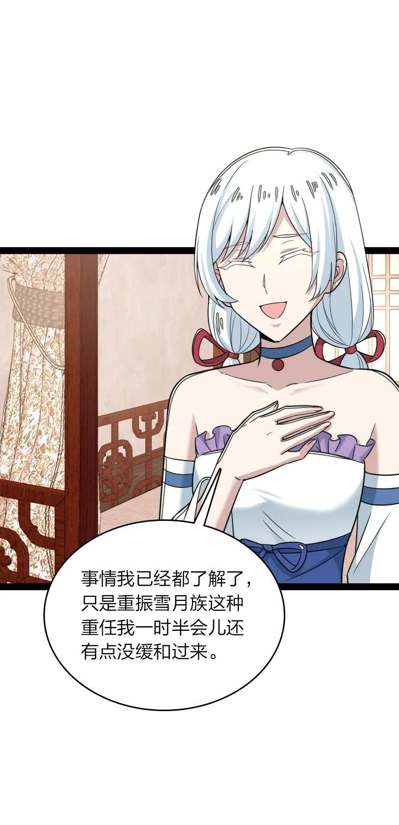 285 雪月族 第6页