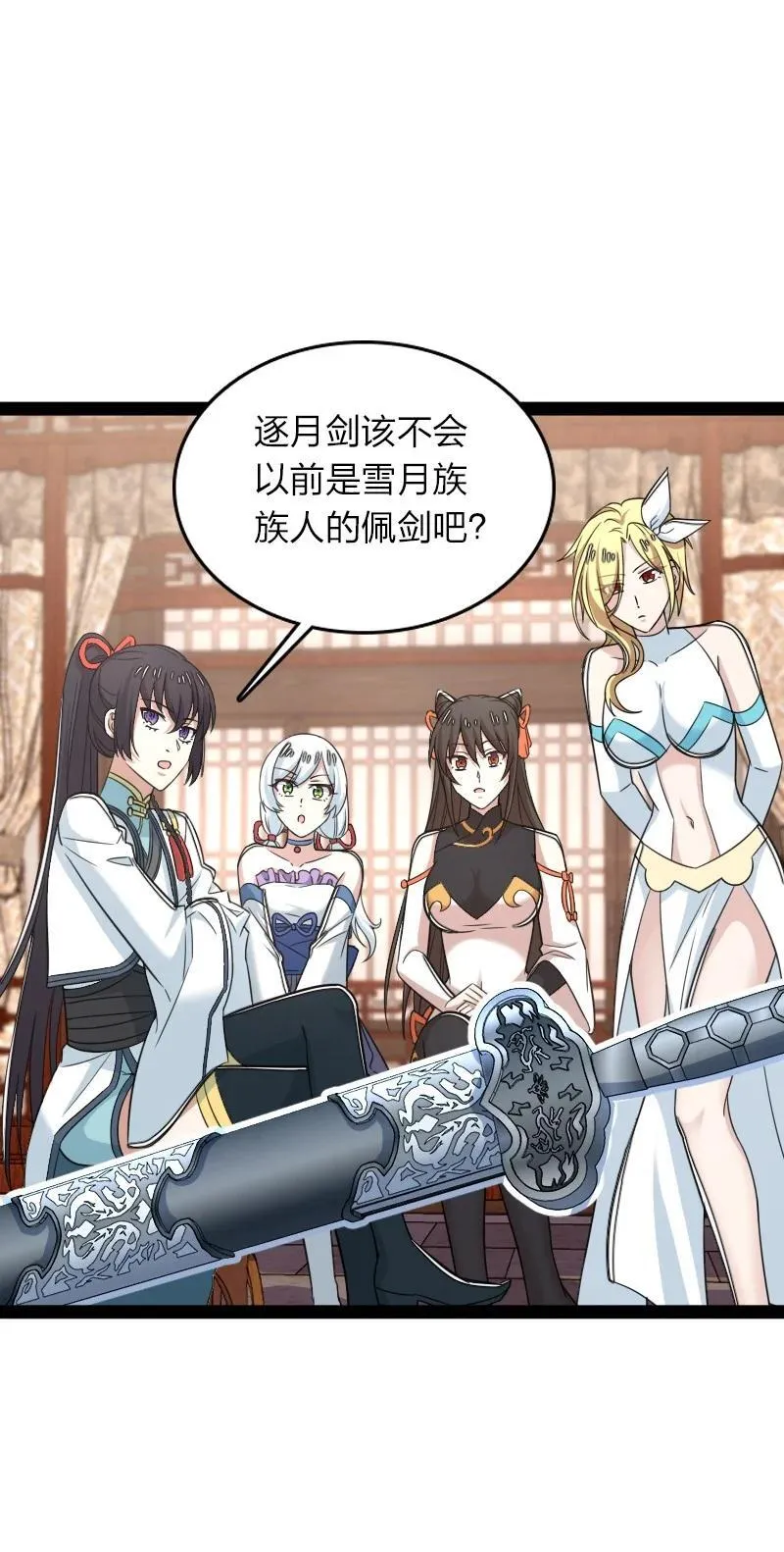 285 雪月族 第17页