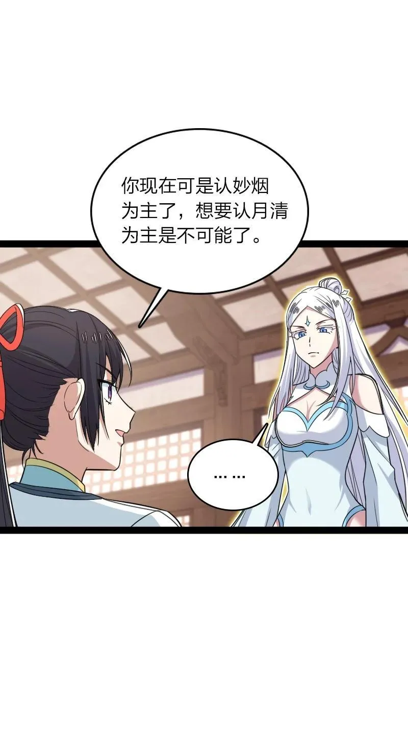 285 雪月族 第18页