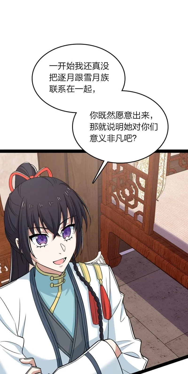 285 雪月族 第24页