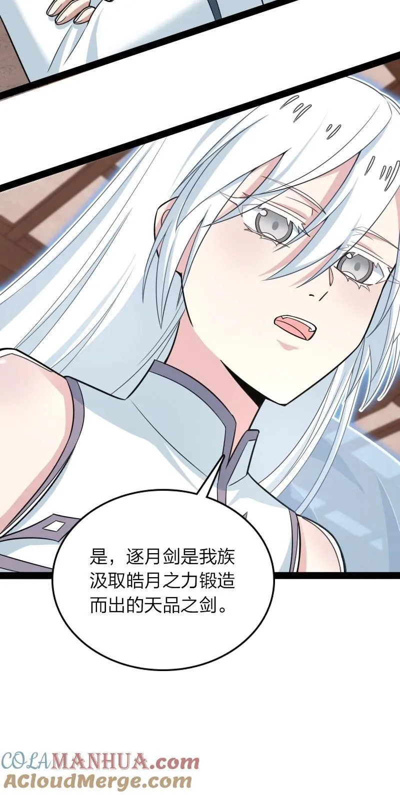 285 雪月族 第25页