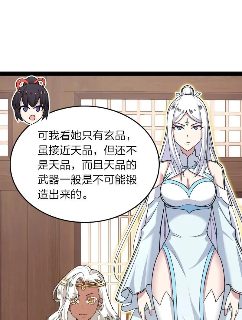 285 雪月族 第26页