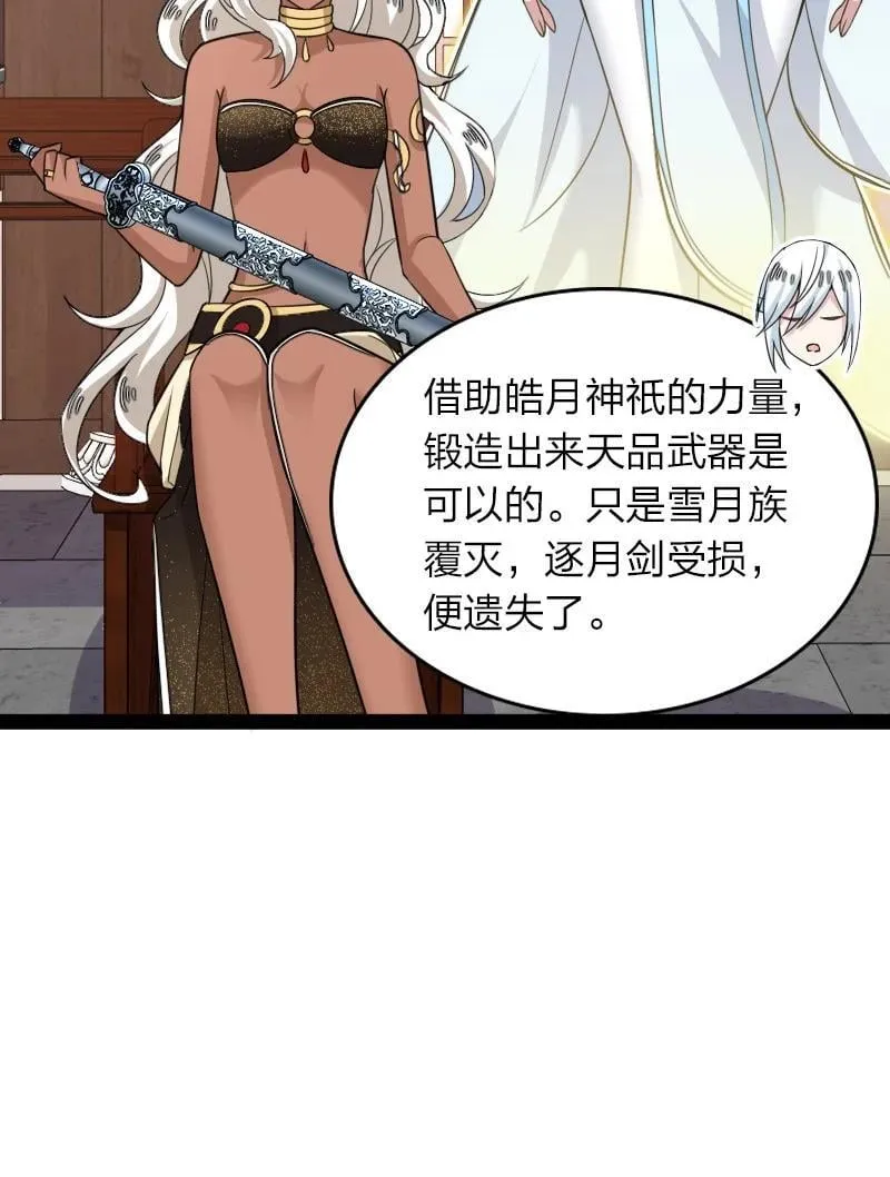 285 雪月族 第27页