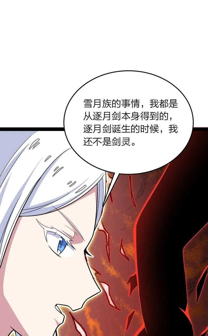 285 雪月族 第29页