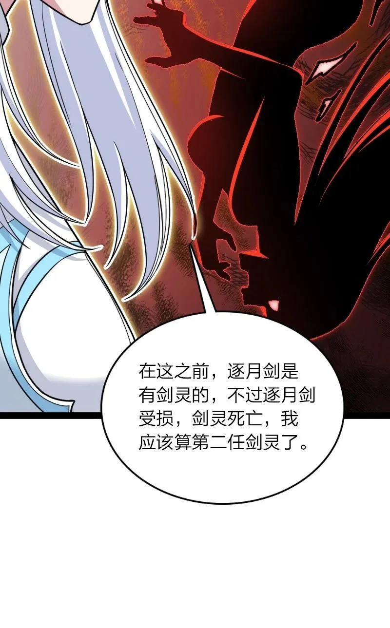 285 雪月族 第30页