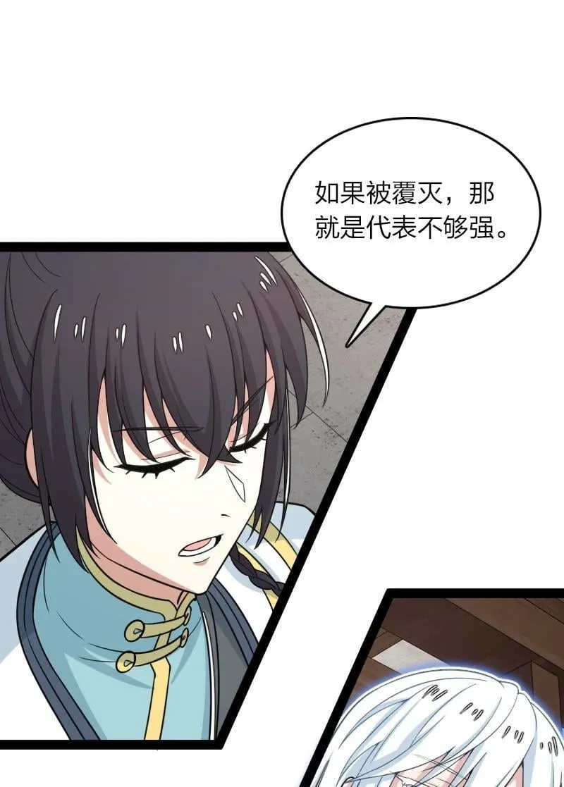 285 雪月族 第32页