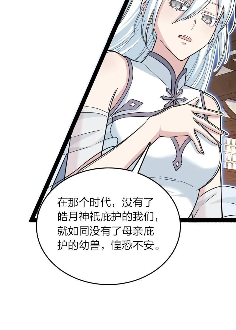 285 雪月族 第33页