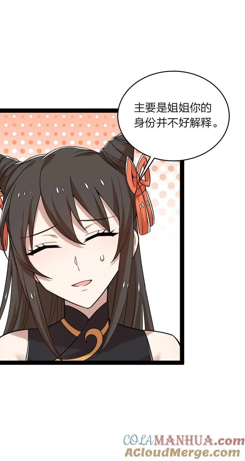 285 雪月族 第46页
