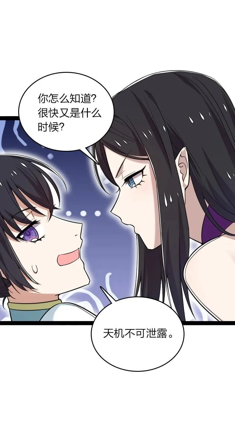 285 雪月族 第48页