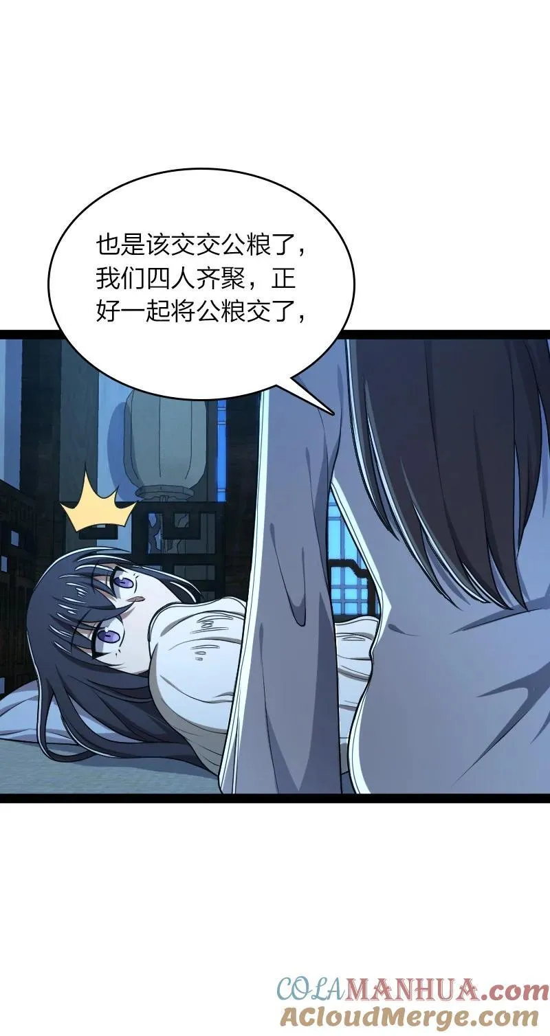 286 交公粮 第13页