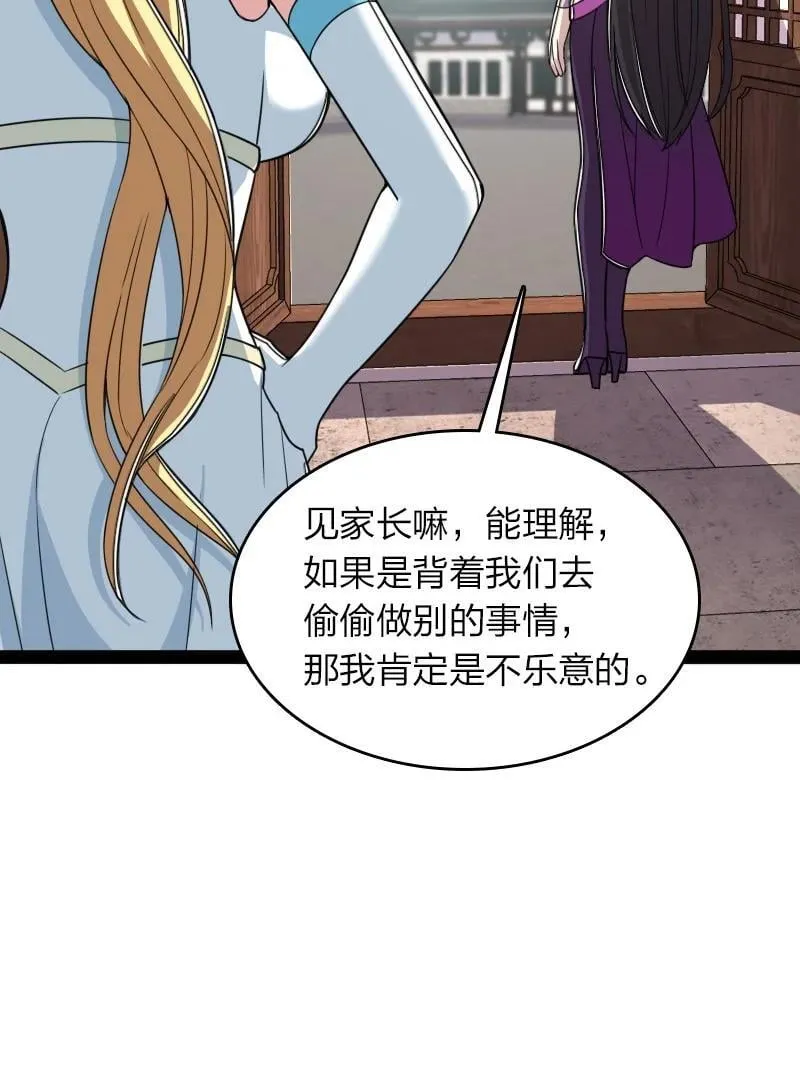 288 见个家长 第20页