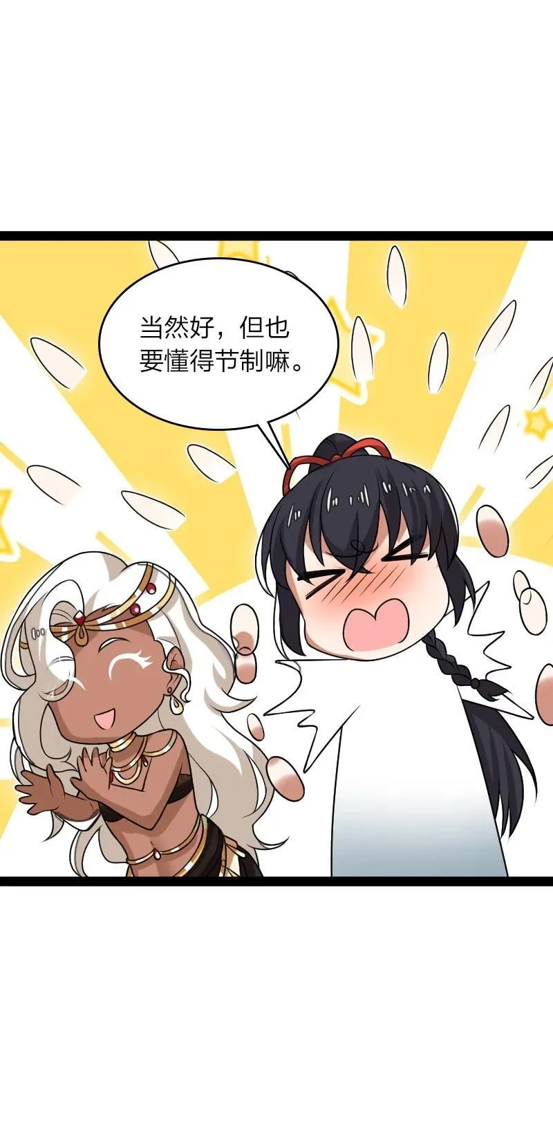 295 要节制 第50页