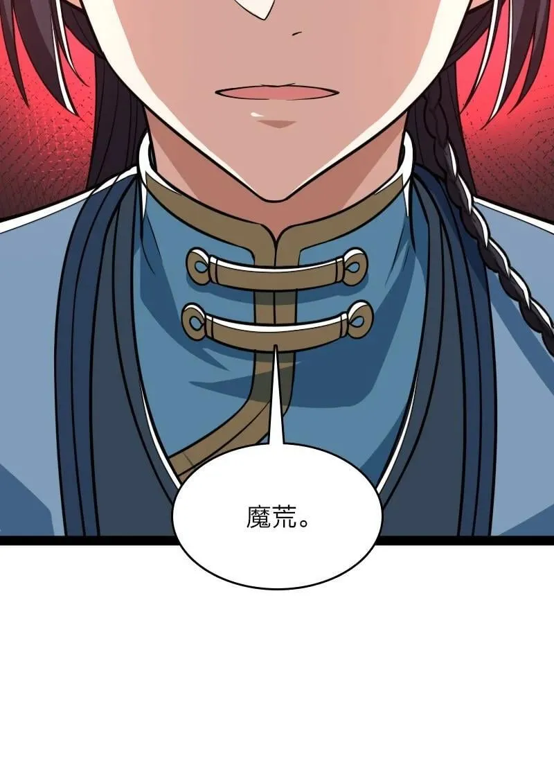 297 魔荒 第9页