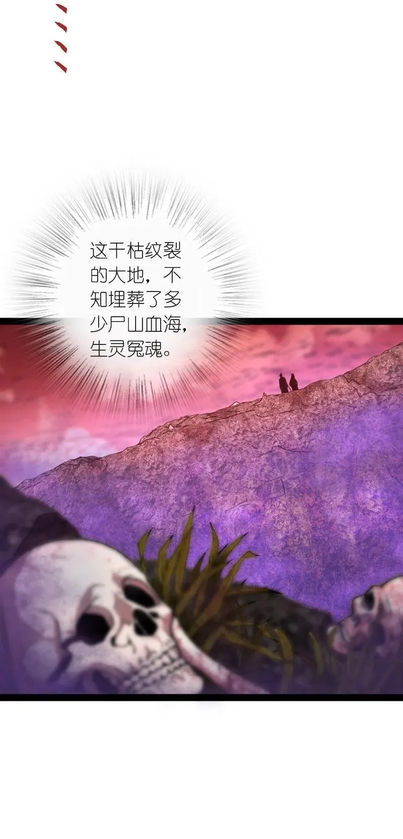 297 魔荒 第11页