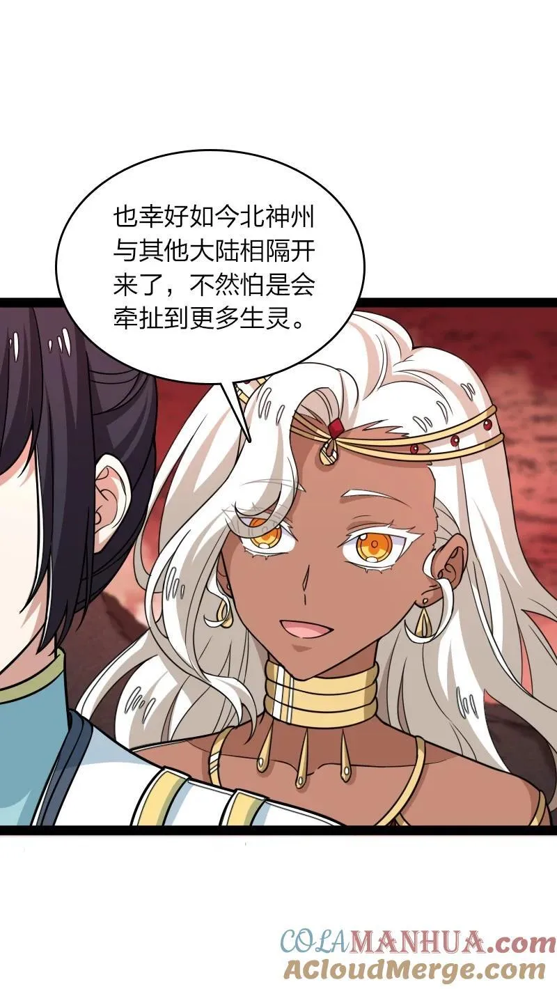 297 魔荒 第13页