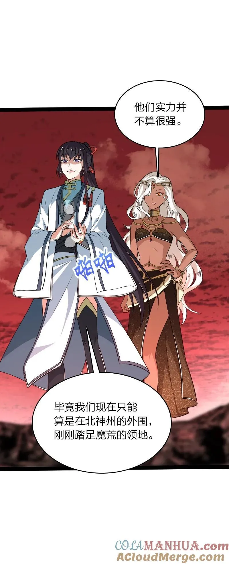 297 魔荒 第43页