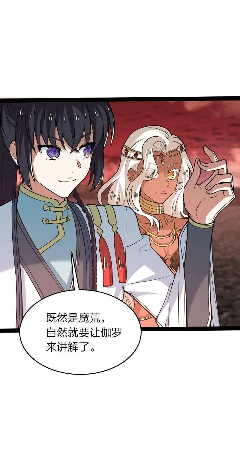 297 魔荒 第44页